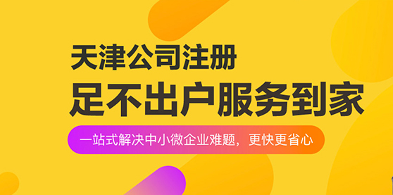 注冊(cè)公司